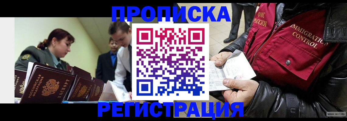 временная регистрация собственник в Десногорске