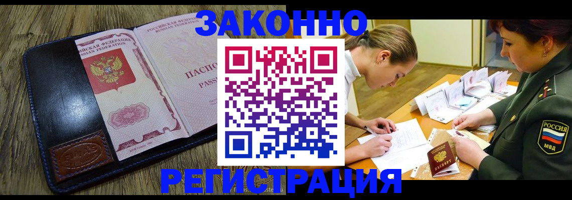 прописка законно в Десногорске