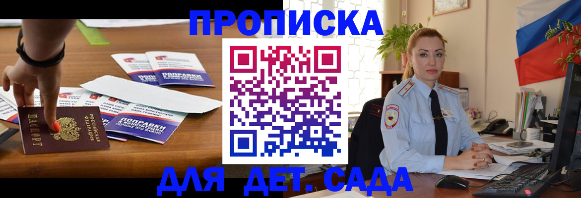 прописка законно в Десногорске